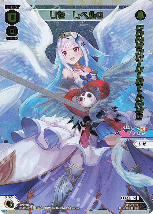 【傷】 SP リゼ レベル0(congratulationカード) | 販売 | [SPDI01] WIXOSS PARTY 景品[01〜99] | WIXOSS｜ウィクロス