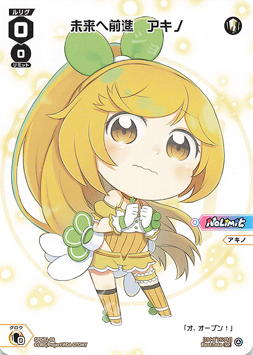 SP 未来へ前進 アキノ 販売 | [SPDI01] WIXOSS PARTY 景品[01