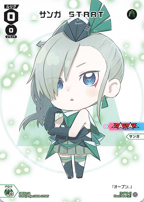 SP サンガ START | 販売 | [SPDI01] WIXOSS PARTY 景品[01〜99] | WIXOSS｜ウィクロス