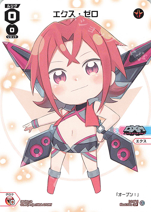 【傷】 SP エクス・ゼロ | 販売 | [SPDI01] WIXOSS PARTY 景品[01〜99] | WIXOSS｜ウィクロス