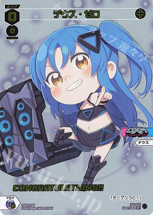 P-SP デウス・ゼロ(コングラッチュレーションVer.) | 販売 | [SPDI01] WIXOSS PARTY 景品[01〜99] | WIXOSS｜ウィクロス