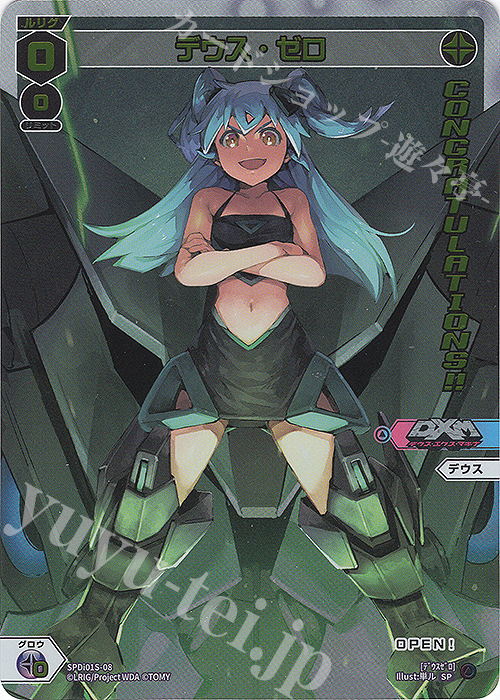【傷】 SP デウス・ゼロ(congratulationカード) | 販売 | [SPDI01] WIXOSS PARTY 景品[01〜99] | WIXOSS｜ウィクロス