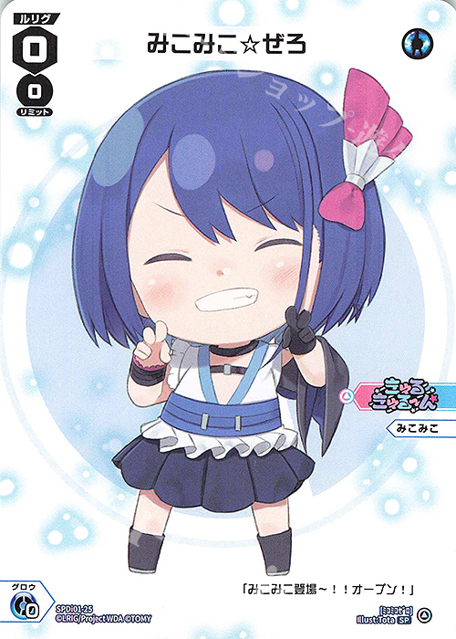 【傷】 SP みこみこ☆ぜろ | 販売 | [SPDI01] WIXOSS PARTY 景品[01〜99] | WIXOSS｜ウィクロス