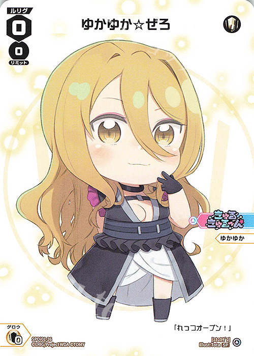 【傷】 SP ゆかゆか☆ぜろ | 販売 | [SPDI01] WIXOSS PARTY 景品[01〜99] | WIXOSS｜ウィクロス