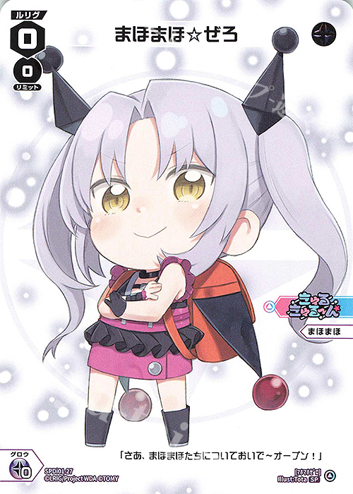 SP まほまほ☆ぜろ | 販売 | [SPDI01] WIXOSS PARTY 景品[01〜99] | WIXOSS｜ウィクロス