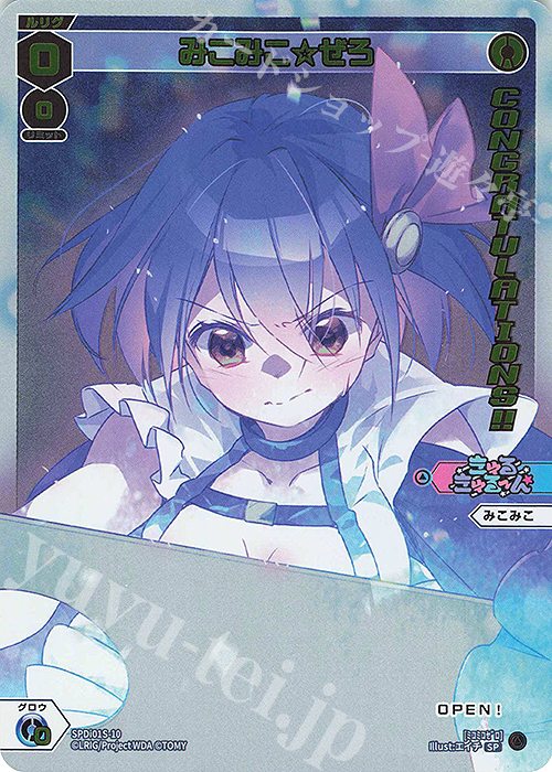 SP みこみこ☆ぜろ(congratulationカード) | 販売 | [SPDI01] WIXOSS PARTY 景品[01〜99] | WIXOSS｜ウィクロス