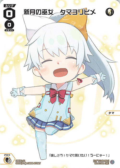SP 新月の巫女 タマヨリヒメ | 販売 | [SPDI01] WIXOSS PARTY 景品[01〜99] | WIXOSS｜ウィクロス