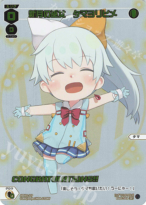 【傷】 P-SP 新月の巫女 タマヨリヒメ(コングラッチュレーションVer.) | 販売 | [SPDI01] WIXOSS PARTY 景品[01〜99] | WIXOSS｜ウィクロス