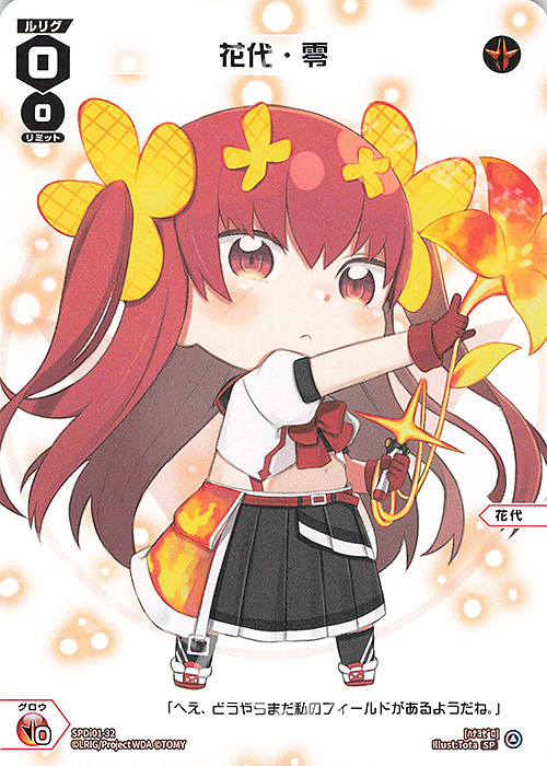 SP 花代・零 | 販売 | [SPDI01] WIXOSS PARTY 景品[01〜99] | WIXOSS｜ウィクロス