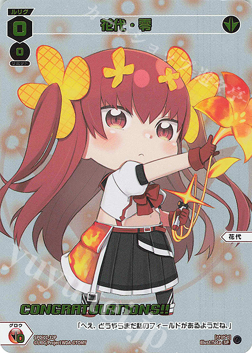 【傷】 P-SP 花代・零(コングラッチュレーションVer.) | 販売 | [SPDI01] WIXOSS PARTY 景品[01〜99] | WIXOSS｜ウィクロス