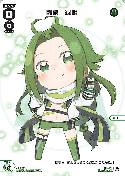 【傷】 SP 闘娘 緑姫 | 販売 | [SPDI01] WIXOSS PARTY 景品[01〜99] | WIXOSS｜ウィクロス