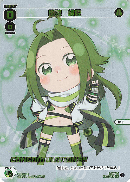 【傷】 P-SP 闘娘 緑姫(コングラッチュレーションVer.) | 販売 | [SPDI01] WIXOSS PARTY 景品[01〜99] | WIXOSS｜ウィクロス