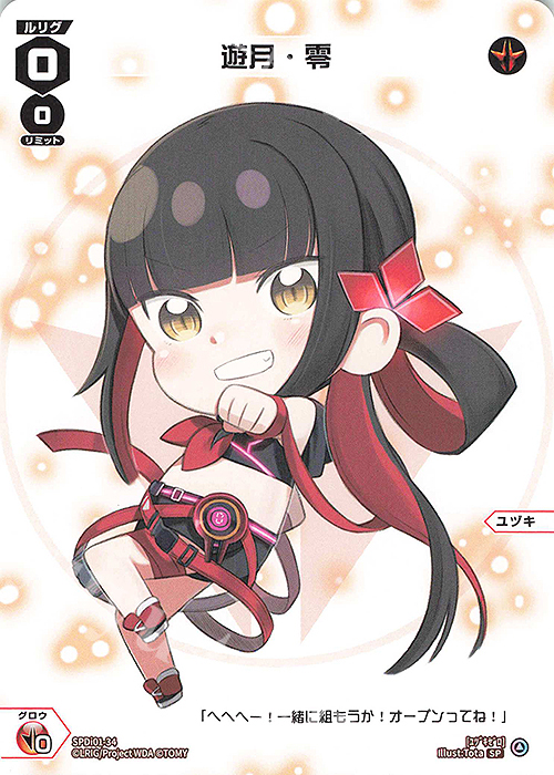 【傷】 SP 遊月・零 | 販売 | [SPDI01] WIXOSS PARTY 景品[01〜99] | WIXOSS｜ウィクロス