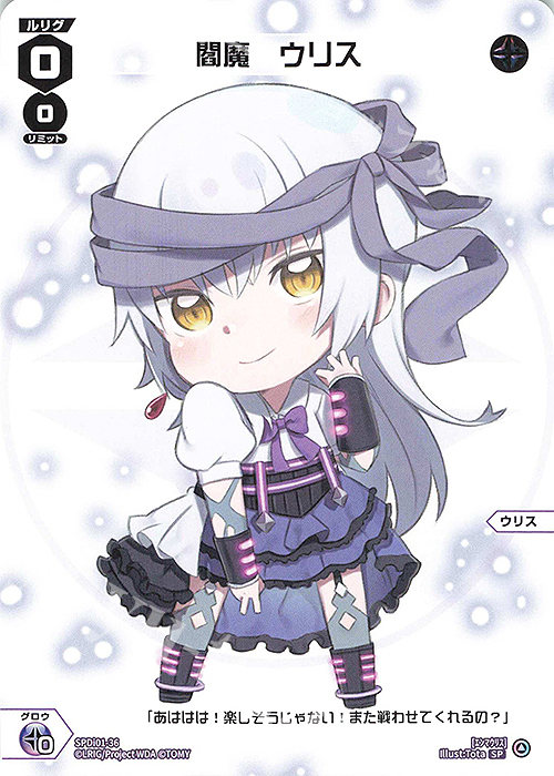 【傷】 SP 閻魔 ウリス | 販売 | [SPDI01] WIXOSS PARTY 景品[01〜99] | WIXOSS｜ウィクロス