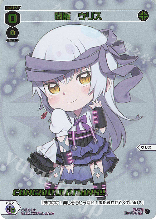 P-SP 閻魔 ウリス(コングラッチュレーションVer.) | 販売 | [SPDI01] WIXOSS PARTY 景品[01〜99] | WIXOSS｜ウィクロス