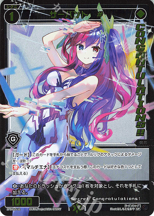 SP サーバント #(congratulationカード) | 買取 | [SPDI01] WIXOSS PARTY 景品[01〜99] | WIXOSS｜ウィクロス