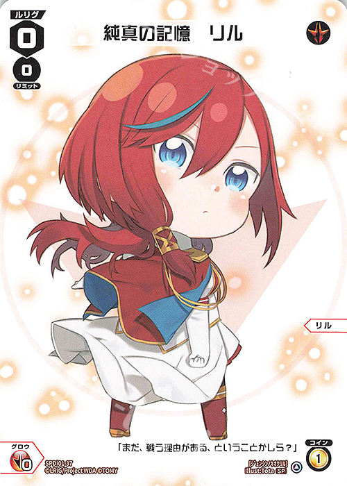 【傷】 SP 純真の記憶 リル | 販売 | [SPDI01] WIXOSS PARTY 景品[01〜99] | WIXOSS｜ウィクロス