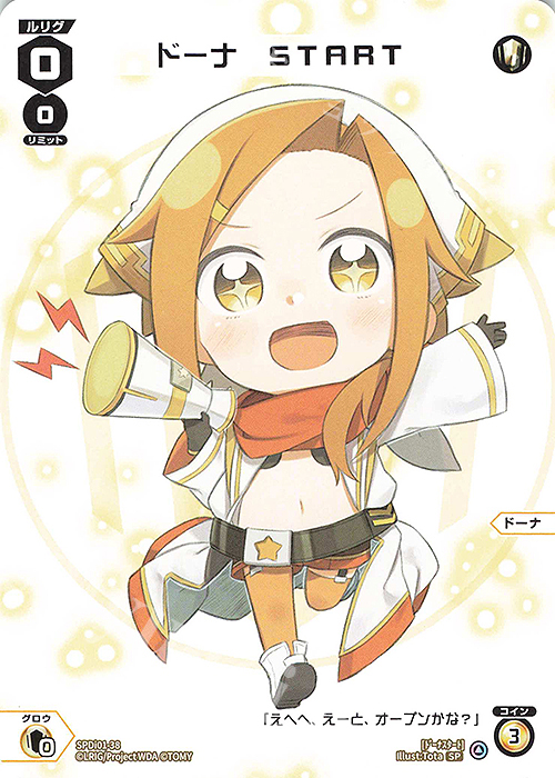 【傷】 SP ドーナ START | 販売 | [SPDI01] WIXOSS PARTY 景品[01〜99] | WIXOSS｜ウィクロス