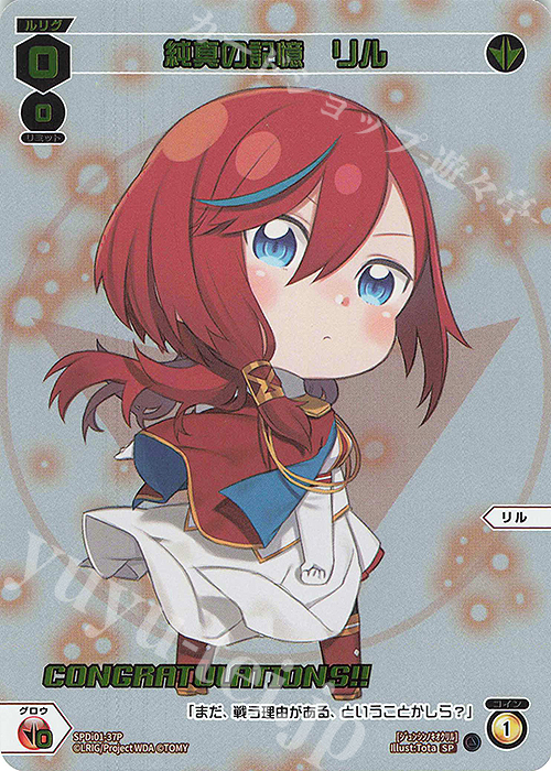 【傷】 P-SP 純真の記憶 リル(コングラッチュレーションVer.) | 販売 | [SPDI01] WIXOSS PARTY 景品[01〜99] | WIXOSS｜ウィクロス