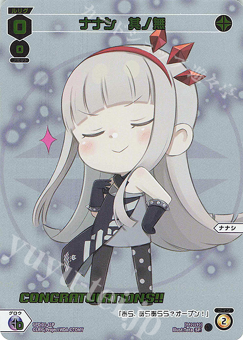 P-SP ナナシ 其ノ無(コングラッチュレーションVer.) | 販売 | [SPDI01] WIXOSS PARTY 景品[01〜99] | WIXOSS｜ウィクロス