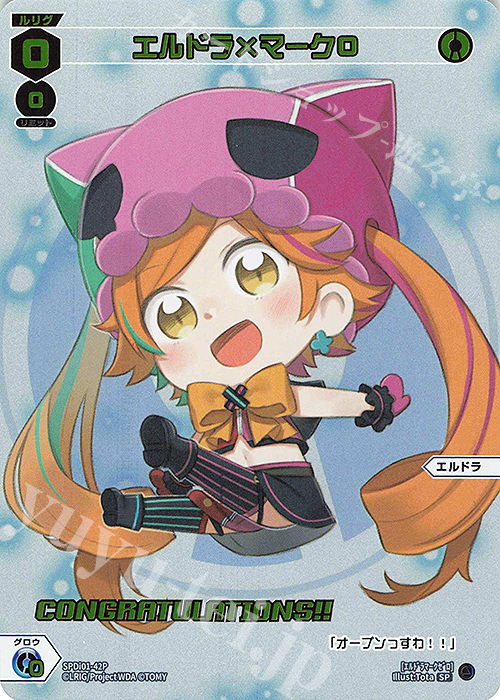 【傷】 P-SP エルドラ×マーク0(コングラッチュレーションVer.) | 販売 | [SPDI01] WIXOSS PARTY 景品[01〜99] | WIXOSS｜ウィクロス