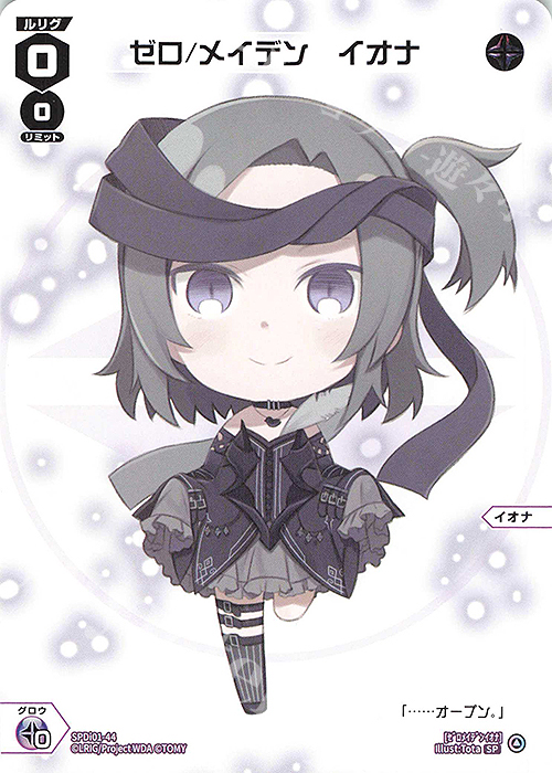 【傷】 SP ゼロ/メイデン イオナ | 販売 | [SPDI01] WIXOSS PARTY 景品[01〜99] | WIXOSS｜ウィクロス