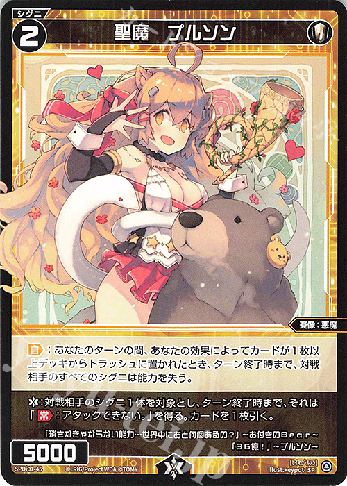 SP 聖魔 プルソン | 買取 | [SPDI01] WIXOSS PARTY 景品[01〜99] | WIXOSS｜ウィクロス