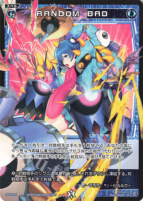 【傷】 SP RANDOM BAD | 販売 | [SPDI01] WIXOSS PARTY 景品[01〜99] | WIXOSS｜ウィクロス