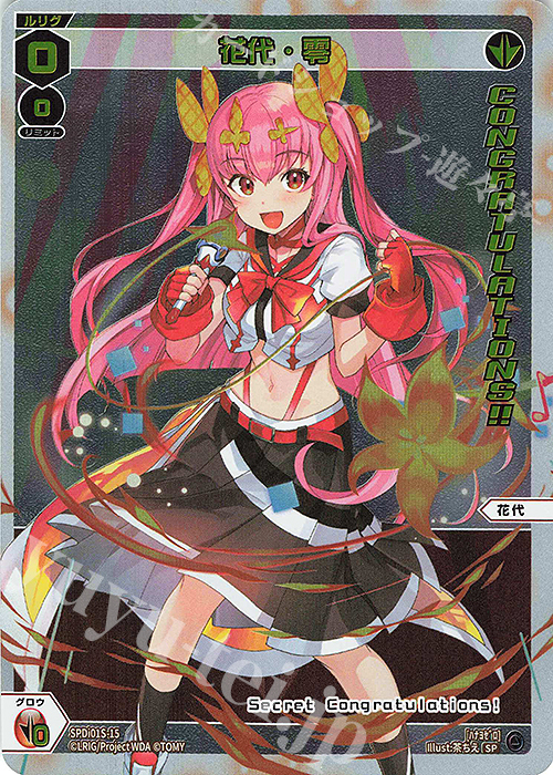 SP 花代・零(congratulationカード) | 販売 | [SPDI01] WIXOSS PARTY 景品[01〜99] | WIXOSS｜ウィクロス