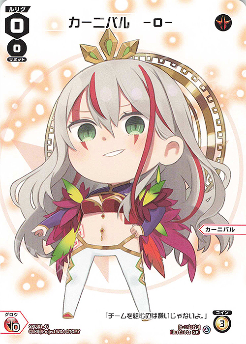 【傷】 SP カーニバル -0- | 販売 | [SPDI01] WIXOSS PARTY 景品[01〜99] | WIXOSS｜ウィクロス