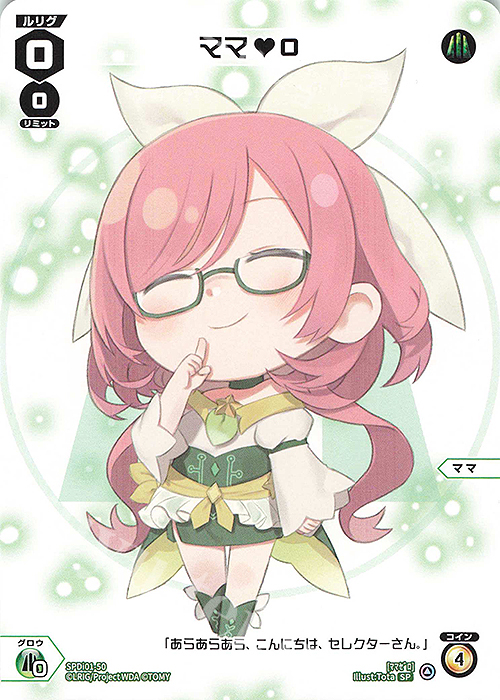 SP ママ 0 | 販売 | [SPDI01] WIXOSS PARTY 景品[01〜99] | WIXOSS｜ウィクロス