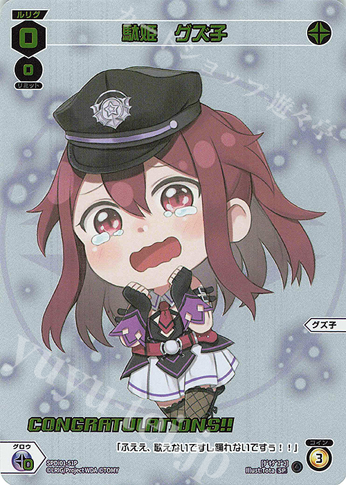 P-SP 駄姫 グズ子(コングラッチュレーションVer.) | 販売 | [SPDI01] WIXOSS PARTY 景品[01〜99] | WIXOSS｜ウィクロス
