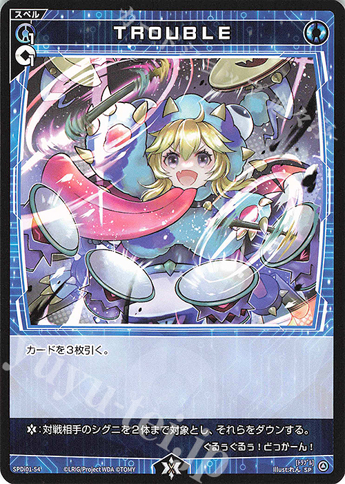 SP TROUBLE | 販売 | [SPDI01] WIXOSS PARTY 景品[01〜99] | WIXOSS｜ウィクロス
