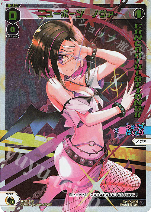 SP ニューボーン ノヴァ(congratulationカード) | 販売 | [SPDI01] WIXOSS PARTY 景品[01〜99] | WIXOSS｜ウィクロス
