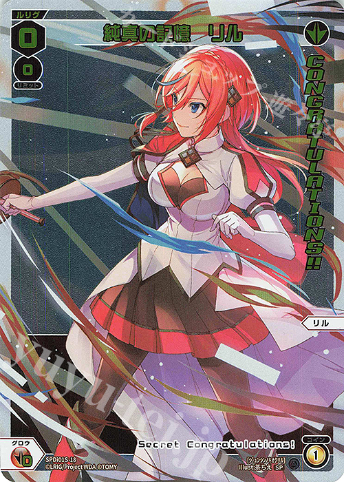 SP 純真の記憶 リル(congratulationカード) | 販売 | [SPDI01] WIXOSS PARTY 景品[01〜99] | WIXOSS｜ウィクロス