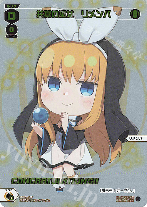 【傷】 P-SP 共宴の巫女 リメンバ(コングラッチュレーションVer.) | 販売 | [SPDI01] WIXOSS PARTY 景品[01〜99] | WIXOSS｜ウィクロス