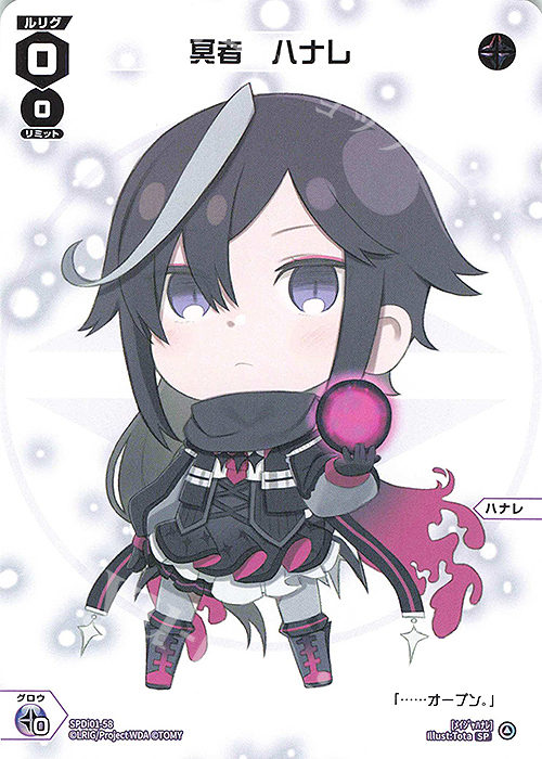 SP 冥者 ハナレ | 販売 | [SPDI01] WIXOSS PARTY 景品[01〜99] | WIXOSS｜ウィクロス