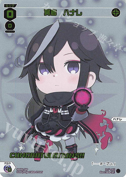P-SP 冥者 ハナレ(コングラッチュレーションVer.) | 販売 | [SPDI01] WIXOSS PARTY 景品[01〜99] | WIXOSS｜ウィクロス