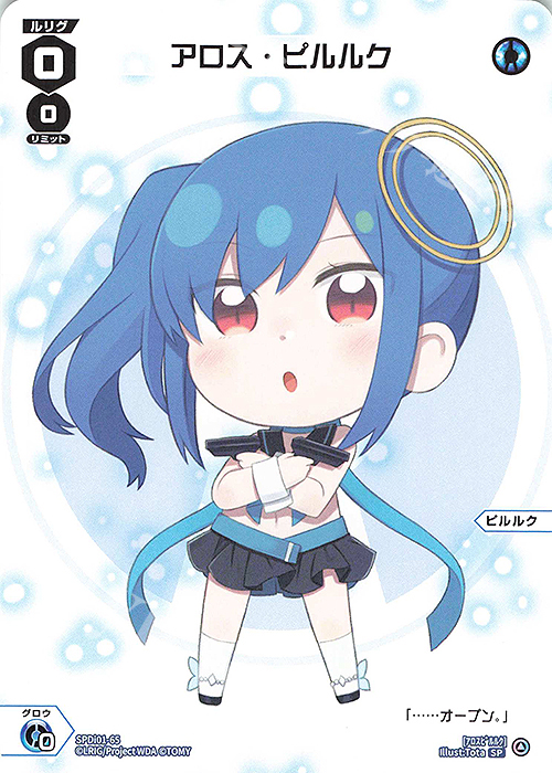 【傷】 SP アロス・ピルルク | 販売 | [SPDI01] WIXOSS PARTY 景品[01〜99] | WIXOSS｜ウィクロス