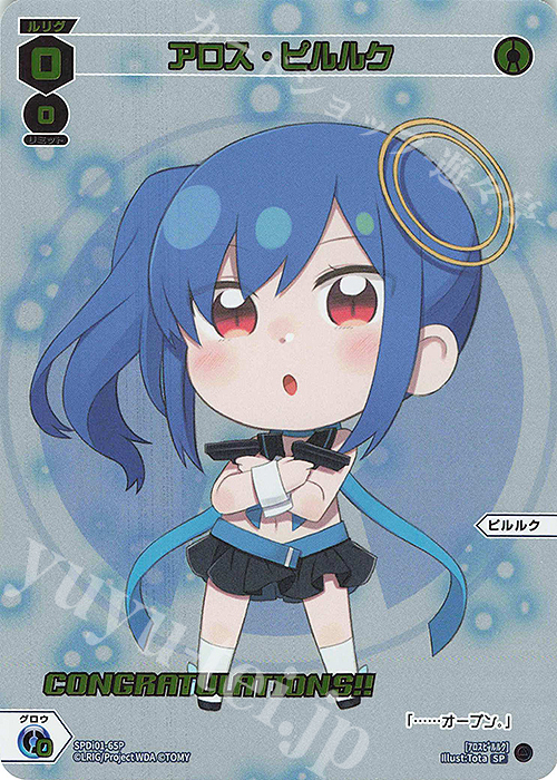【傷】 P-SP アロス・ピルルク(コングラッチュレーションVer.) | 販売 | [SPDI01] WIXOSS PARTY 景品[01〜99] | WIXOSS｜ウィクロス