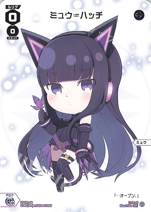 【傷】 SP ミュウ＝ハッチ | 販売 | [SPDI01] WIXOSS PARTY 景品[01〜99] | WIXOSS｜ウィクロス