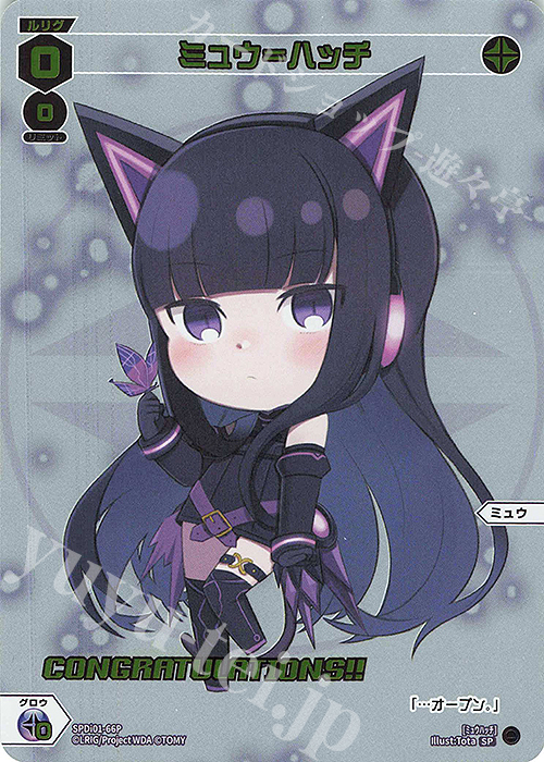 【傷】 P-SP ミュウ＝ハッチ(コングラッチュレーションVer.) | 販売 | [SPDI01] WIXOSS PARTY 景品[01〜99] | WIXOSS｜ウィクロス