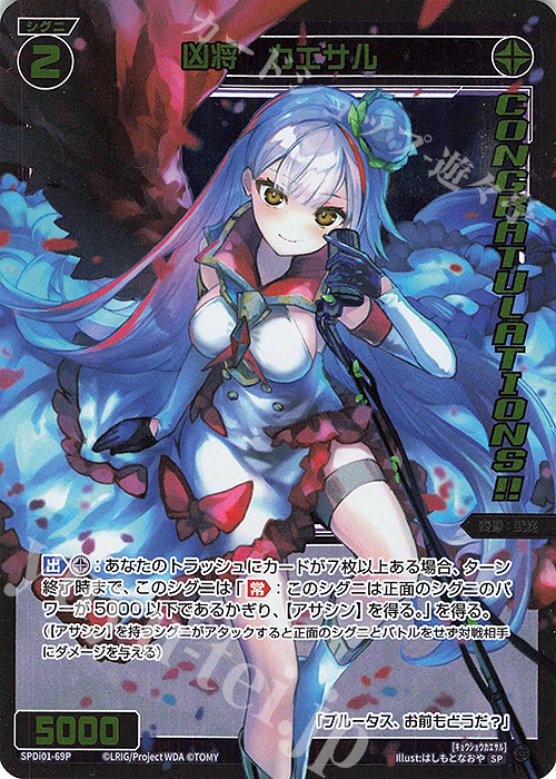 【傷】 P-SP 凶将 カエサル(コングラッチュレーションVer.) | 販売 | [SPDI01] WIXOSS PARTY 景品[01〜99] | WIXOSS｜ウィクロス