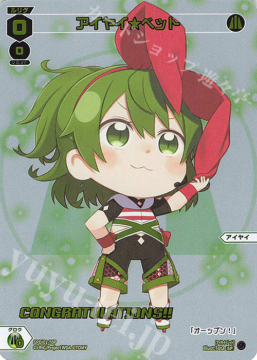 P-SP アイヤイ★ベット(コングラッチュレーションVer.) | 販売 | [SPDI01] WIXOSS PARTY 景品[01〜99] | WIXOSS｜ウィクロス