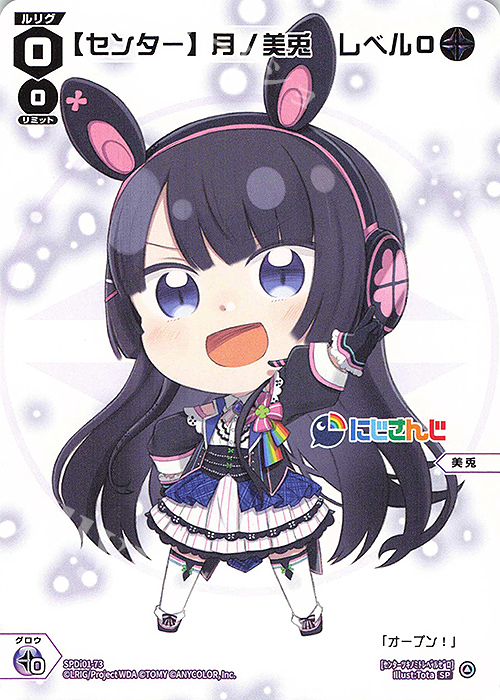 SP 【センター】月ノ美兎 レベル0 | 販売 | [SPDI01] WIXOSS PARTY 景品[01〜99] | WIXOSS｜ウィクロス