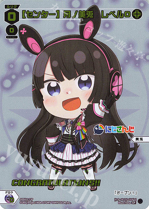【傷】 P-SP 【センター】月ノ美兎 レベル0(コングラッチュレーションVer.) | 販売 | [SPDI01] WIXOSS PARTY 景品[01〜99] | WIXOSS｜ウィクロス