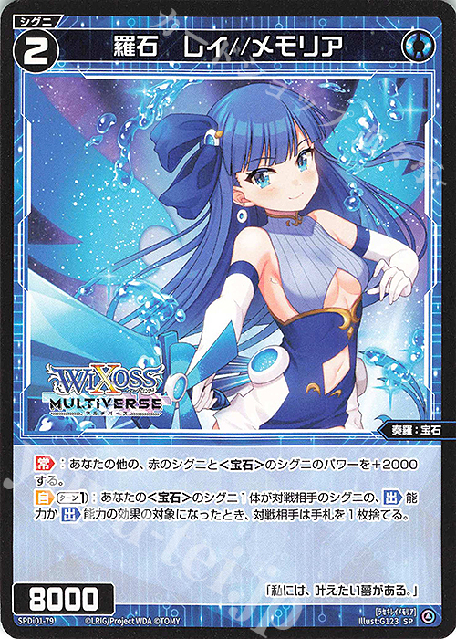 SP 羅石 レイ//メモリア | 販売 | [SPDI01] WIXOSS PARTY 景品[01〜99] | WIXOSS｜ウィクロス