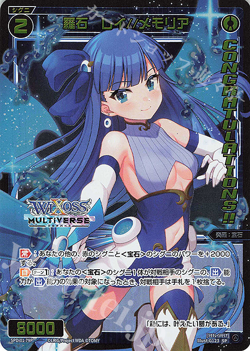 【傷】 P-SP 羅石 レイ//メモリア(コングラッチュレーションVer.) | 販売 | [SPDI01] WIXOSS PARTY 景品[01〜99] | WIXOSS｜ウィクロス