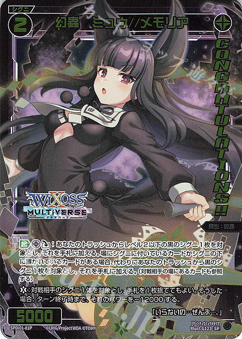 P-SP 幻蟲 ミュウ//メモリア(コングラッチュレーションVer.) | 販売 | [SPDI01] WIXOSS PARTY 景品[01〜99] | WIXOSS｜ウィクロス