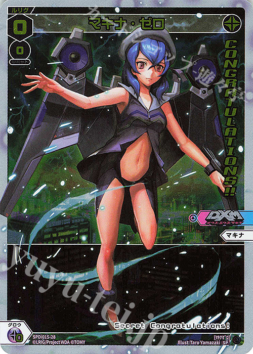 SP マキナ・ゼロ(congratulationカード) | 販売 | [SPDI01] WIXOSS PARTY 景品[01〜99] | WIXOSS｜ウィクロス